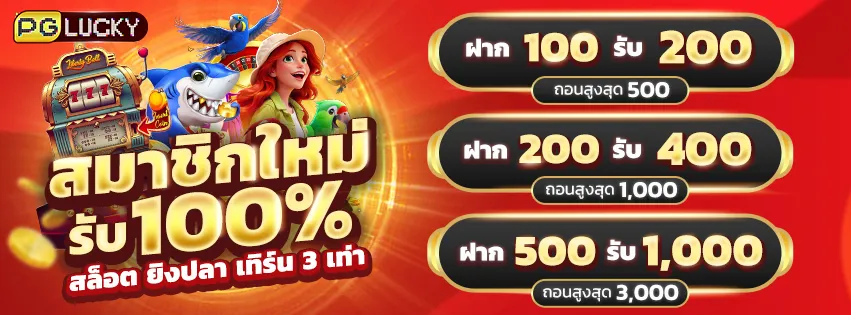 PGLUCKY