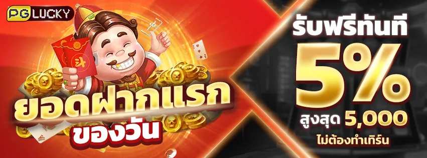 PGLUCKY